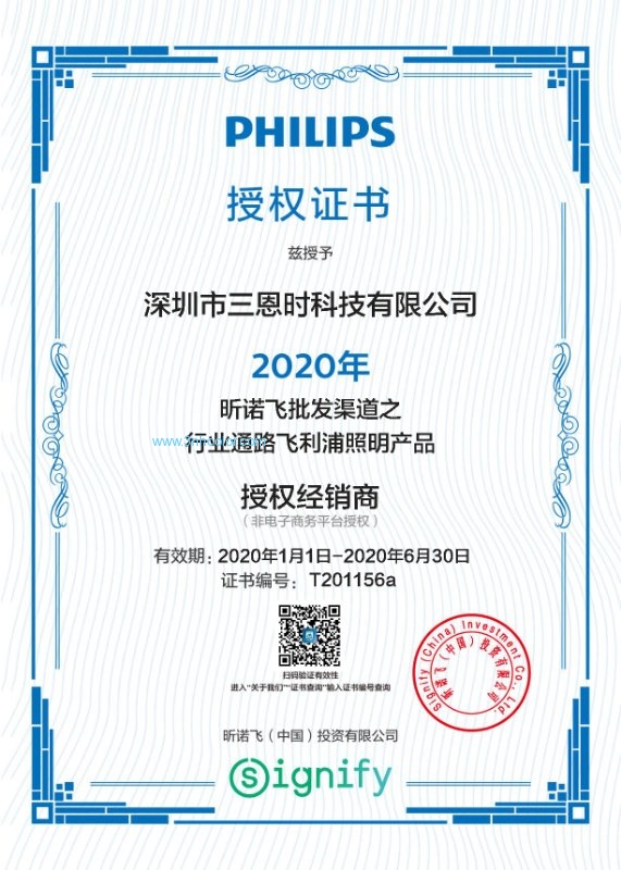 Philips autorizó el agente en China en 2020