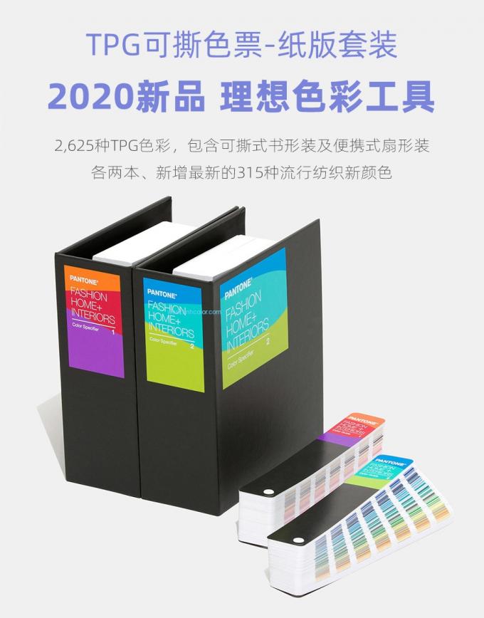Paquete determinado 2020 de los libros de los interiores de la versión de la moda de la materia textil de la ropa TPG Pantone de la guía casera FHIP230A 2 del color